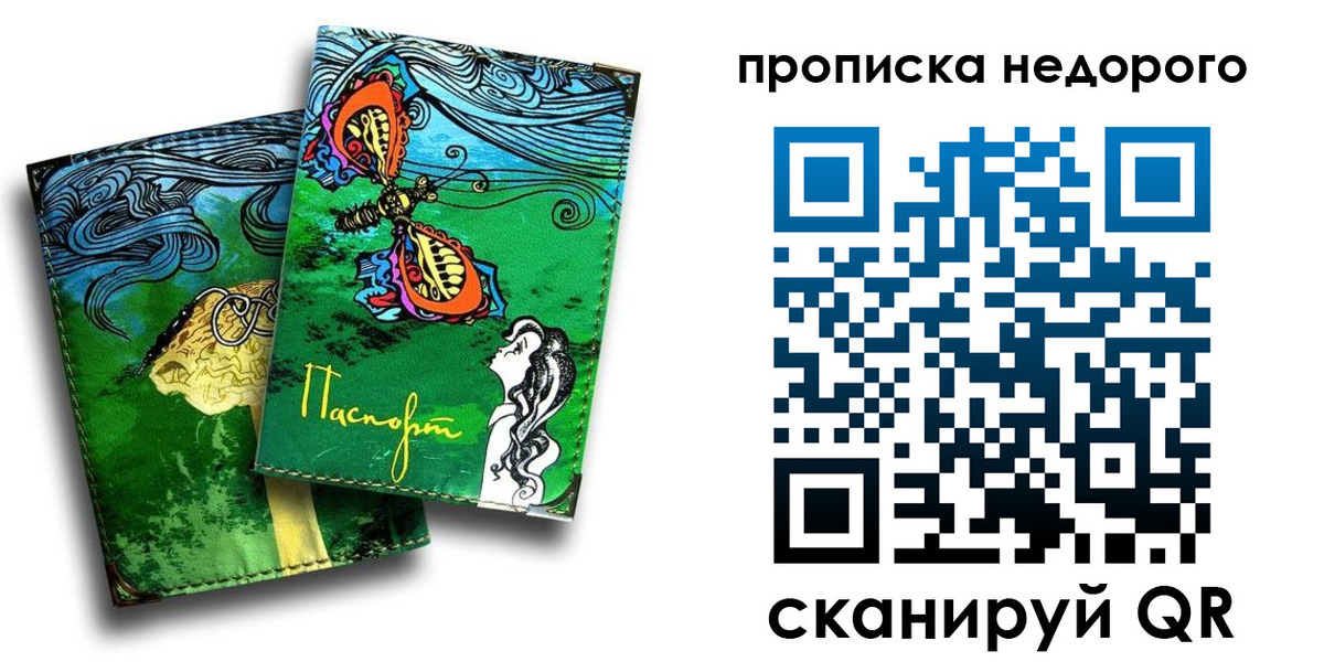 прописка для работы в Няндоме