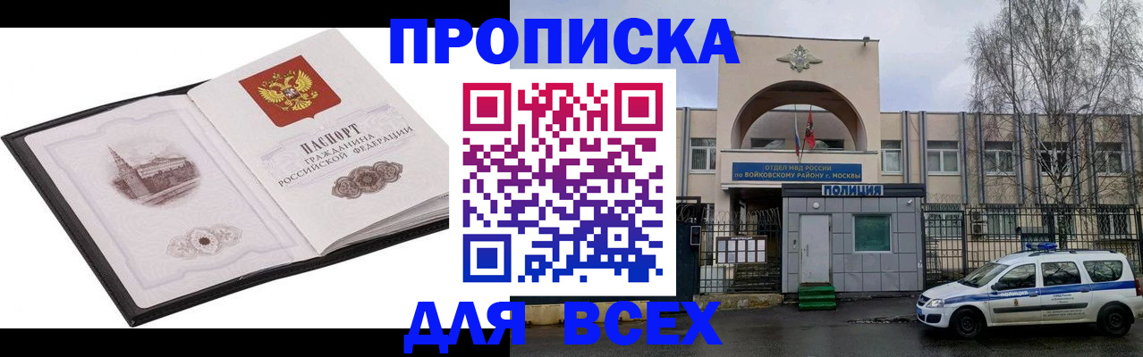 купить прописку в Няндоме